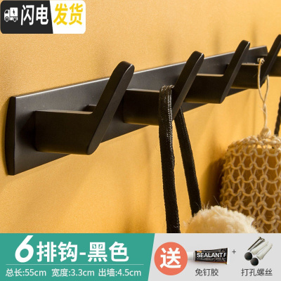 三维工匠试衣间挂钩排钩毛巾钩服装店更衣室卫生间北欧墙挂衣钩黑色免打孔 黑色6钩55cm[配送胶水+螺丝]