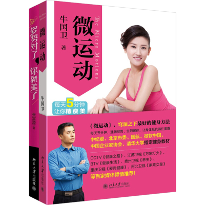 微运动:最最简单的塑型健身法