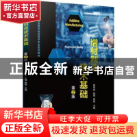 正版 增材制造技术基础 鲁华东,张骜,杨帆主编 机械工业出版社