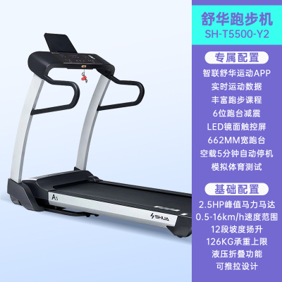舒华家用跑步机A5智能可折叠室内健身器材T5500健身房可折叠