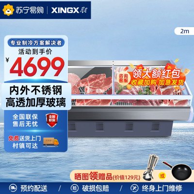 星星(XINGX) 370升 鲜肉柜 商用卤菜展示柜 商用小帮手 串串凉菜展示柜 冷藏保鲜点菜柜 SC-2000ZX