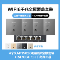 普联(TP-LINK)全屋覆盖WIFI6三室一厅1500M 5G双频无线面板AP套装4个wifi6面板XAP1502GI薄款(方)深空银+5口千兆一体化路由器智能家居大户型复式别墅