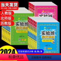 [3本]语文/人教版+数学/苏教版+英语/译林版 三年级下 [正版]2024实验班提优训练一年级二年级三年级四年级五年级