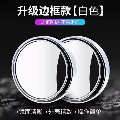 [补贴10%]汽车后视镜小圆镜倒车用反光前后轮辅助盲区360度超清广角凹凸镜 白色[一对装]高清送备用胶+临时停车牌