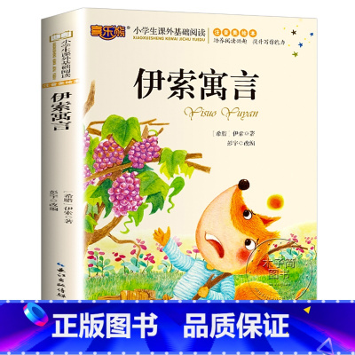伊索寓言 [正版]吹牛大王历险记 彩图注音美绘版 一二三年级阅读课外书籍 6-8-10岁四五年级儿童文学故事奇游 小学生