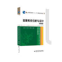 醉染图书信息系统分析与设计(第四版)9787560650296