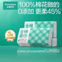 全棉时代 棉柔巾抽纸式45g平纹 一次性洗脸巾 200mm*200mm,100片/包*3包
