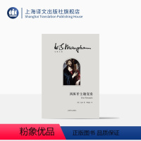 [正版]西班牙主题变奏 [英]毛姆 李晓愚 译 月亮和六便士 刀锋 面纱作者上海译文出版社