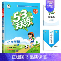 [单本]英语 北京版(1起点) 六年级下 [正版]北京市2024版小学53天天练一年级二年级三年级四六年级下册上册语文数