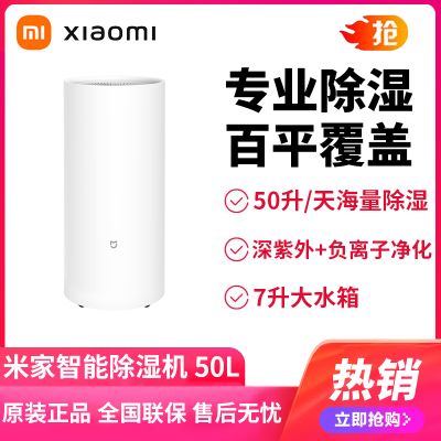 小米米家智能除湿机 抽湿机 除湿量50升每天 家用地下室复式别墅商用工业吸湿器 干衣机 APP联能互联