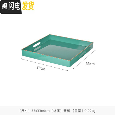 三维工匠北欧装饰塑料收纳茶具茶盘简约水杯水果茶几家用圆形长方形托盘Y 湖绿色方形大号33*33*4cm