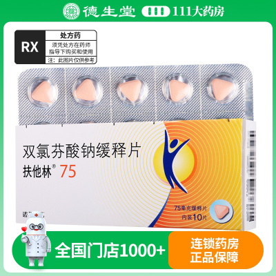 扶他林 扶他林 双氯芬酸钠缓释片 75mg*10片/盒
