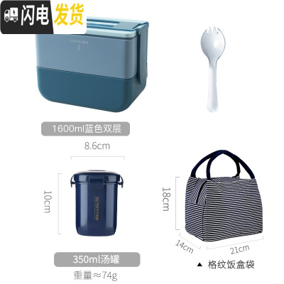 三维工匠带饭饭盒上班族双层保温可加热微波炉专用便当盒分隔日式餐盒套装 双层1600-蓝色+勺子+汤罐+饭盒袋
