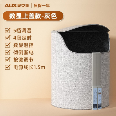 奥克斯AUX暖脚神办公室桌下暖脚器工位冬天取暖加热保暖暖脚宝_灰色数显上盖款70°五档调温四档定时