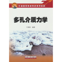 醉染图书多孔介质力学9787518355
