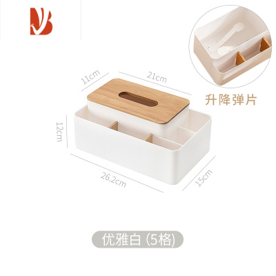 三维工匠客厅茶几上放的纸巾盒遥控器收纳盒餐桌办公室桌面多抽纸盒子 优雅白(5收纳格款) 内含升降弹片