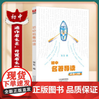 初中名著导读 培养学生语文核心素养 拓宽学生视野 研究经典