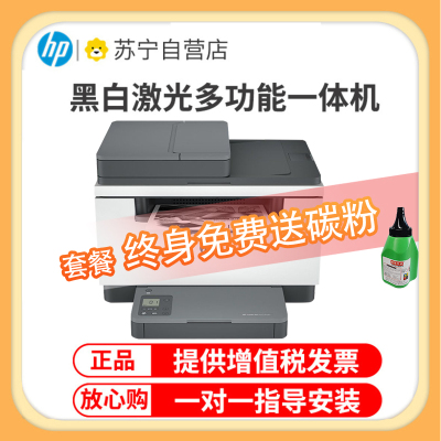 惠普 (HP) M233sdn 跃系列新品激光多功能双面一体机 三合一 打印复印扫描 小型商用自动进纸 家用办公一体机自动双面打印一体机 套餐二