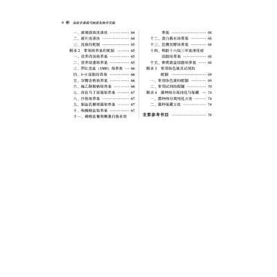[M]免疫学基础与病原生物学实验(新世纪第4版)-9787513275682