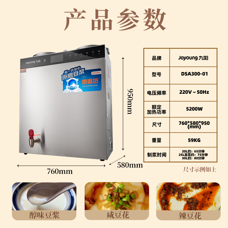 九阳(Joyoung) 豆浆机商用30升免滤全自动浆渣分离大型磨浆机酒店餐厅食堂DSA300-01 豪华星30升