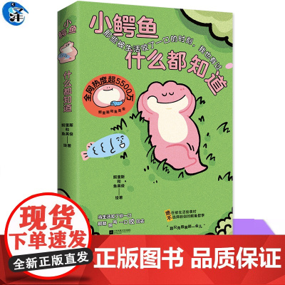 小鳄鱼什么都知道 轻松治愈和温暖的鳄鱼哲学漫画书籍在摆烂和努力中找到自己 勇敢又脆弱毒蛇又治愈友情故事对生活充满真诚的热