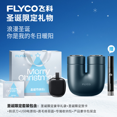 飞科U1剃须刀电动男士刮胡刀男生生日礼物送男友老公 星际蓝圣诞礼袋装[圣诞礼物]