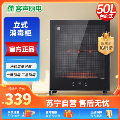 容声(RONGSHENG)50-RQ230二星级热风立式消毒柜50L小型家用台式桌面厨房办公室高温碗具餐具消毒柜