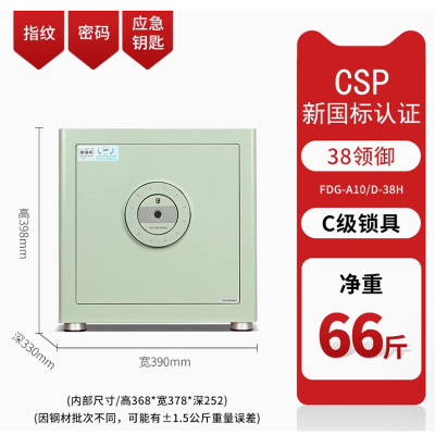 驰球保险柜家用领御38翡翠绿新国标GA认证C级锁保险箱家用防盗防撬全钢箱体指纹密码放衣柜暗格床头实用