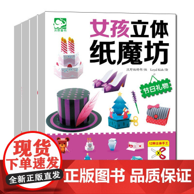 女孩立体纸魔坊-节日礼物