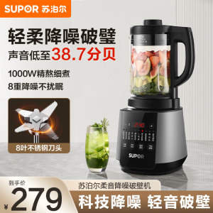 苏泊尔(SUPOR)破壁机家用豆浆机多功能温养加热破壁料理机全功能榨汁机大容量免拆洗碎冰机沙冰机搅拌机SP530