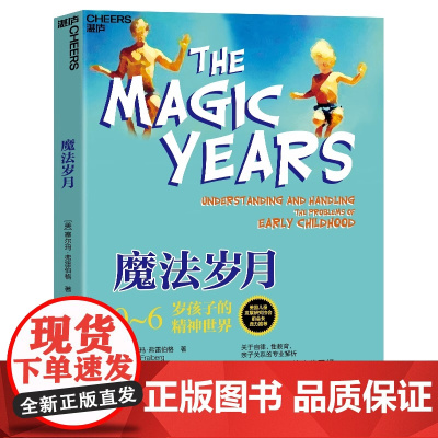魔法岁月知名亲子教育专家陈禾 儿童教育专家罗玲 三五锄教育创始人粲然联袂这本书详细分析了对孩子进行管教的必要性