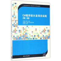 正版新书]C#程序设计及项目实践(第2版)/于世东于世东9787302465