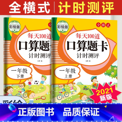 [正版]小学数学口算题卡计算能手一年级二年级三年级四年级五年级六年级上册下册人教版北师大苏教版估算笔算速算运算计算题专