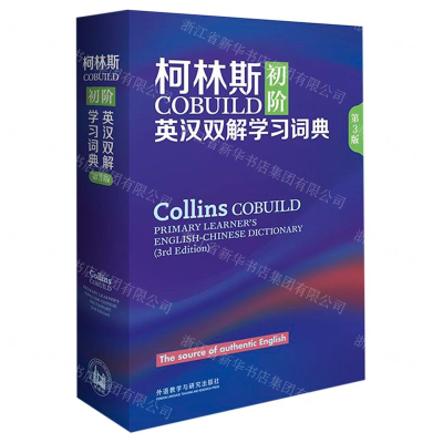 [M]柯林斯COBUILD初阶英汉双解学习词典(第3版)(精)-9787521308914