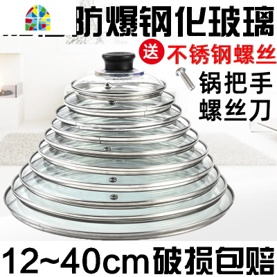 G型钢化玻璃盖12-40厘米加厚可视防爆炖奶砂平底炒锅盖子锅盖 FENGHOU 14cm