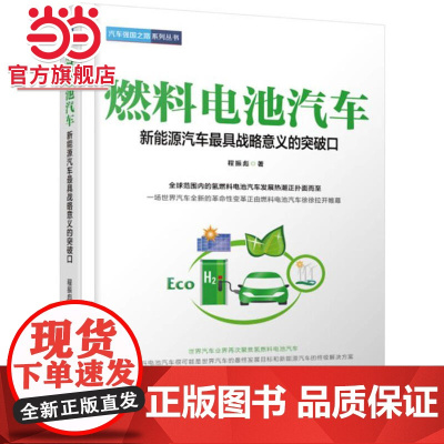 燃料电池汽车:新能源汽车具有战略意义的突破口