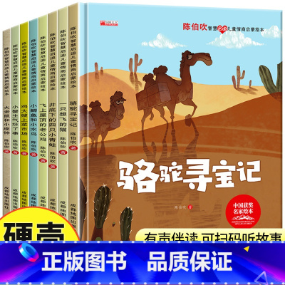 精装硬壳全套8册 [名家获奖绘本系列] [正版]全套精装硬壳绘本3–6岁国际获奖儿童绘本3一6硬皮4-5岁国外经典读物妈
