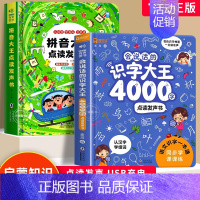 [2册]识字大王4000字+学前拼音启蒙点读发声书 [正版]拼音大王点读发声书 百变魔法拼音学习拼读训练声韵母会说话的早