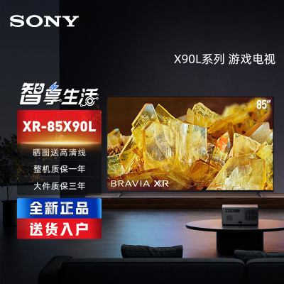 索尼(SONY)XR-85X90L 85英寸4K全面屏超高清家用卧室智能网络液晶游戏平板电视机XR认知芯片