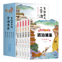 音像写给孩子的资治通鉴(全5册彩图注音版)昭军