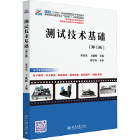 正版新书]测试技术基础(第4版)宋春生,丁毓峰 编9787301348949