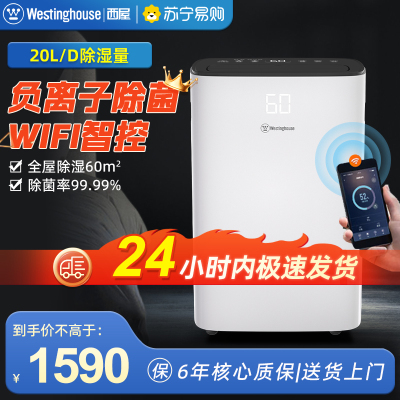 美国西屋(Westinghouse)家用除湿机WD-P2012WIFI智能遥控