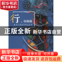 正版 行,以知道:我与上戏附中这五年 肖英著 上海交通大学出版社