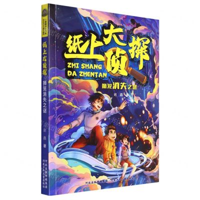 [N]狮笼消失之谜/纸上大侦探-9787559548948