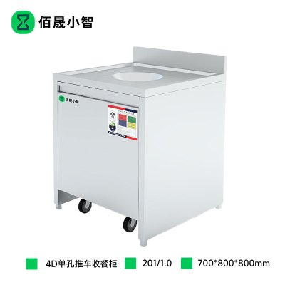 佰晟小智 手推车 SFT-L0029A 4D单孔推车收餐柜
