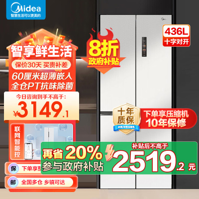 美的(Midea)60cm薄系列十字双开四开门多门超薄嵌入式风冷家用白色智能电冰箱一级双变频MR-457WUSPZE白