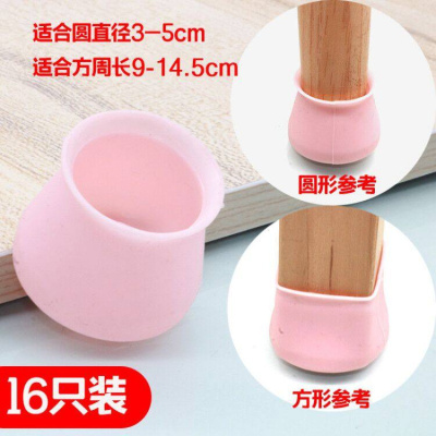 椅子脚套耐磨凳子腿套防滑木地板保护套桌子腿垫硅胶桌椅脚垫 圆-粉色16只装[适合直径3-5cm]