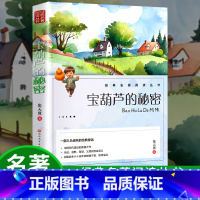 [老师推荐]宝葫芦的秘密 [正版]宝葫芦的秘密 张天翼原著三四年级必读课外书老师阅读书籍小学生宝葫芦里的故事小学语文课外