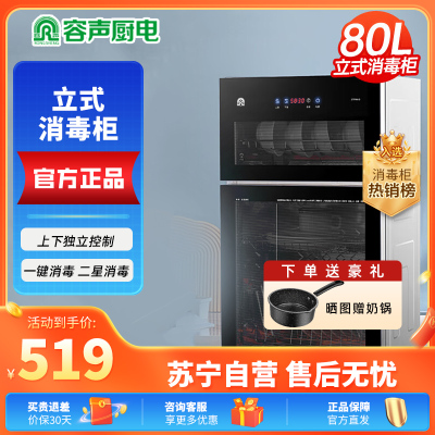 容声(RONGSHENG)立式消毒柜86-RQ230家用80L大容量臭氧远红外线高温二星级消毒不锈钢厨房餐具碗筷柜
