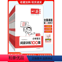24版[英语阅读100篇]3年级 小学通用 [正版]2024新一本阅读训练100篇小学一年级二年级三四五六年级上册下册第
